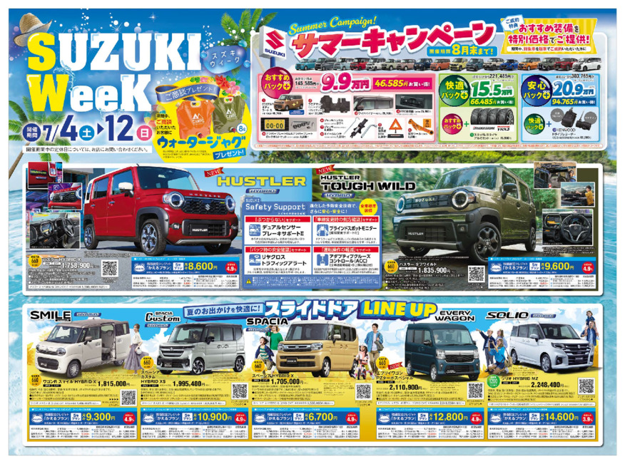 /dealer/sj-admin/sharefiles/［web用］2607_J新潟_D3チラシ_0703号_オモテ_tac340.p1_{C08D0923-F627-F491-7395-E6E606B206DE}.pdf
